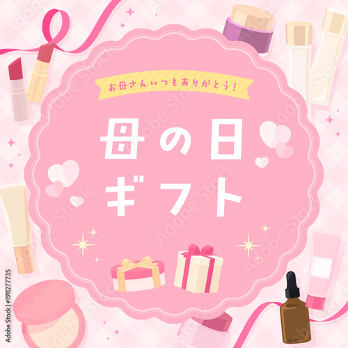 母の日のコスメフレーム_ピンク_正方形