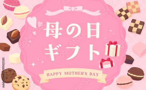 母の日のスイーツフレーム_ピンク_横
