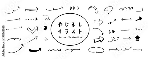 矢印　手書き　素材　線画　装飾　あしらい　