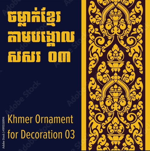Khmer motif_Khmer-Ornament -for-Decoration-03