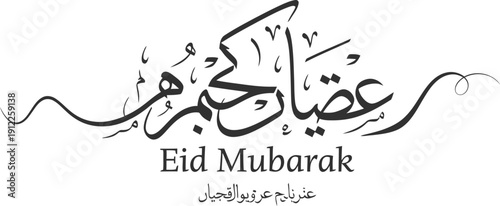 Eid mubarak greeting card with arabic calligraphy design
