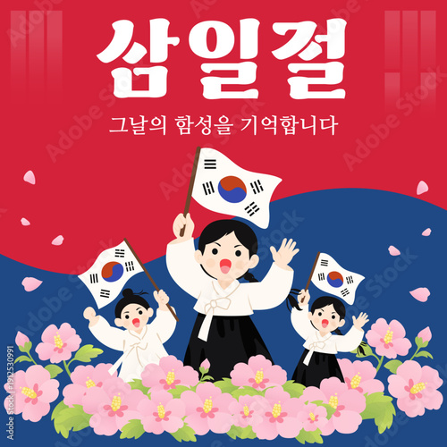 삼일절