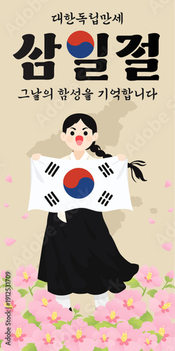 삼일절