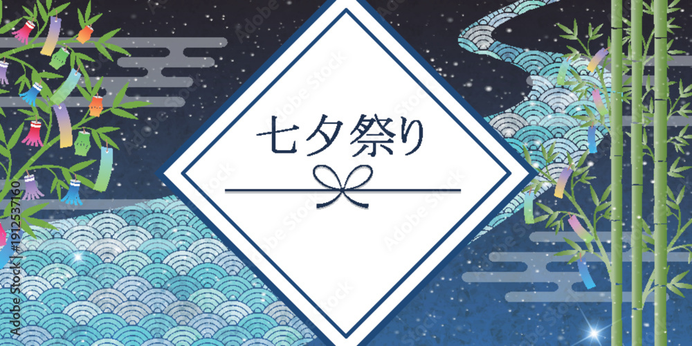 Obraz premium 七夕 天の川 和柄 背景