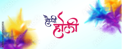 Fotografie Vector illustration of Holi banner for Festival of Colors celebration Background with hindi Happy Holi Calligraphy letter