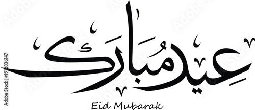Eid Mubarak Arabic Calligraphy Illustration