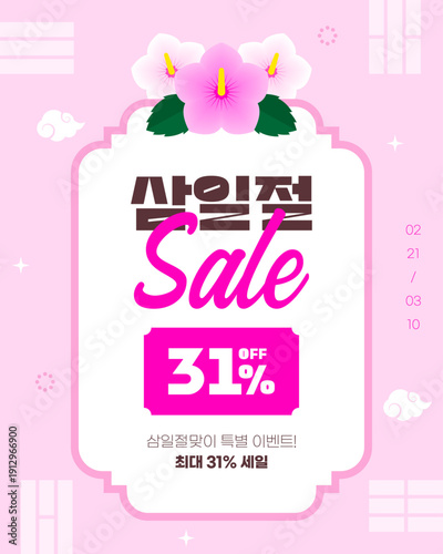 삼일절 특별 세일