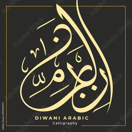 Diwani Arabic calligraphy: flowing gold foil script
