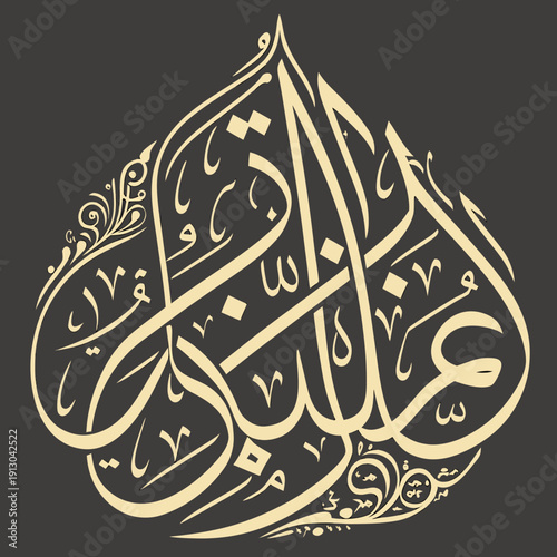 Elegant Arabic calligraphy with embossed gold foil.