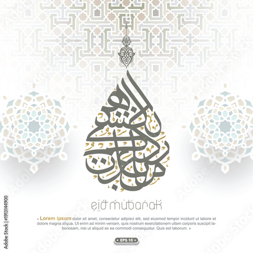 Eid Mubarak Greeting Islamic Floral Pattern Background Vector Design With Arabic Calligraphy For Card, Cover, Flyer, Banner, Wallpaper, Element, Illustration etc. Translation Of Text: BLESSED FESTIVAL