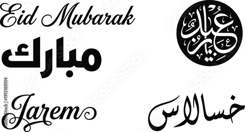 Muslim family eating iftar dinner and Eid Mubarak Arabic calligraphy set, Islamic people gathering for meal with lanterns cad drawing flat vector illustration.