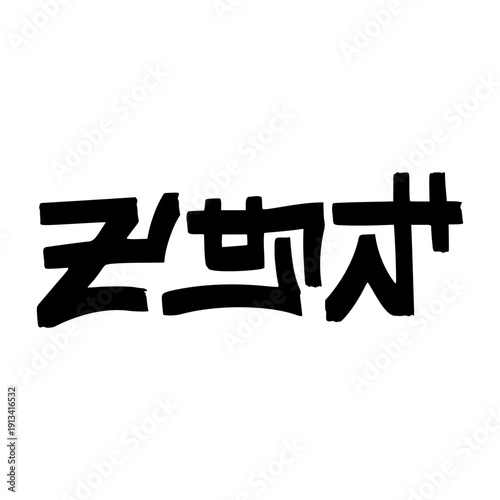 Japan Word Art in Kannada – Brush Style Vector