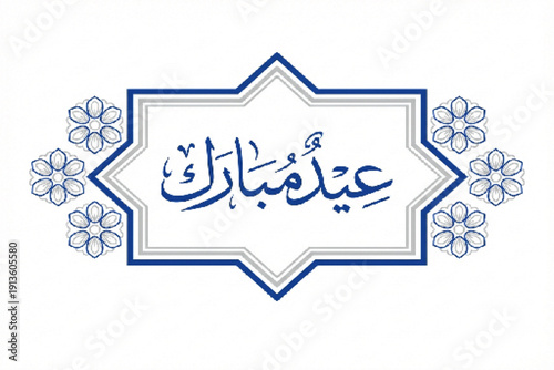 Eid Mubarak Wishes: A beautifully crafted greeting card adorned with traditional Islamic design elements. It's an artistic expression of wishes for a blessed Eid.