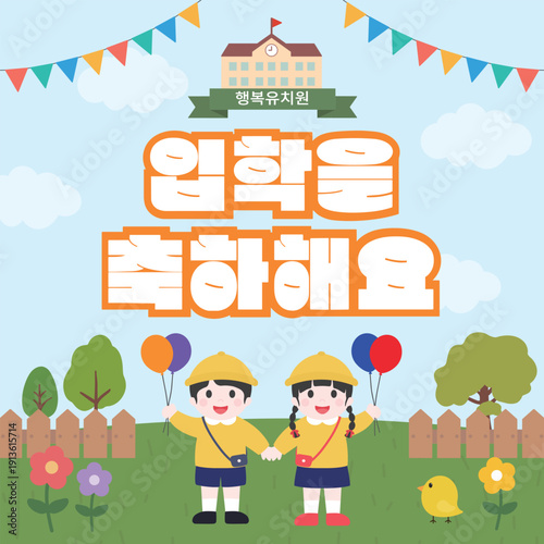 입학축하합니다.