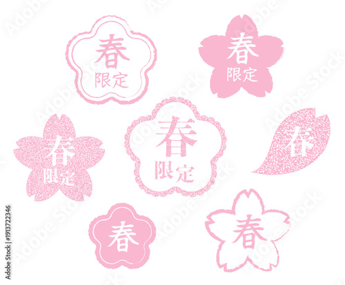 春限定の桜と梅の花のラベルセット、ピンク色の手書き風スタンプデザイン。「春限定」と「春」の日本語テキスト入り。和風の可愛い花びらとフレーム、春のセール、桜祭り、お花見イベント、和菓子やスイーツのパッケージに最適なベクター素材。