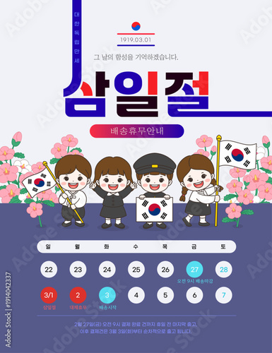 삼일절 배송 휴무 안내