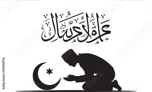 Black silhouette of praying person with crescent moon and Arabic calligraphy