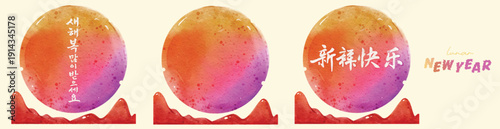 Adobe Illustrator ArtworkWatercolor Lunar New Year Background with Rising Sun Mountains and Calligraphy clipart watercolor illustration | Vector