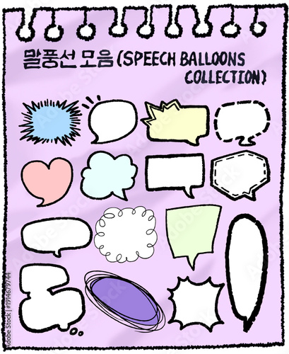 말풍선 모음 Speech balloons collection