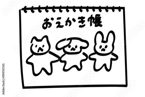 ゆるかわいいお絵かき帳の手書きイラスト
