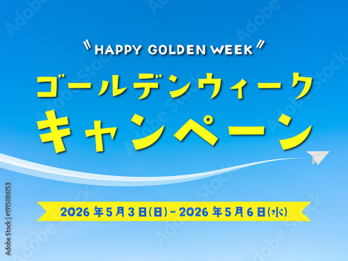 ゴールデンウィークセールのイラスト(2026年5月3日(日)から2026年5月6日(水))まで開催