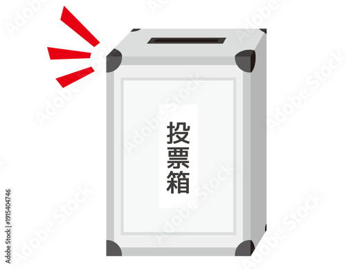 投票箱のイラスト　選挙アイコン