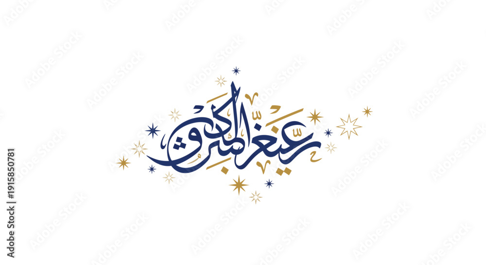 Naklejka premium Arabic Calligraphy Eid Mubarak Islamic Art.
