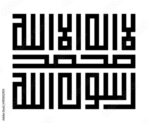 Arabic kufic calligraphy of phrase La Ila ha Ila Allah Muhammad Rasul Allah, part of Shahada. Square geometric kufi lettering in traditional Islamic calligraphy style. Monochrome black and white.