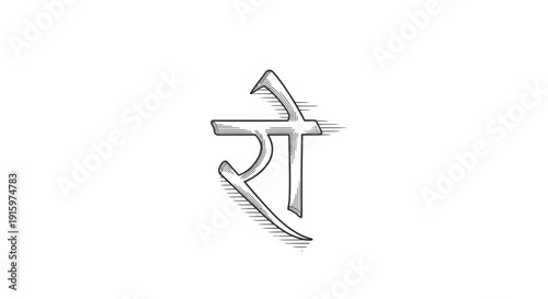 Devanagari script letter 'Se' (स) stylized calligraphy, ancient alphabet symbol