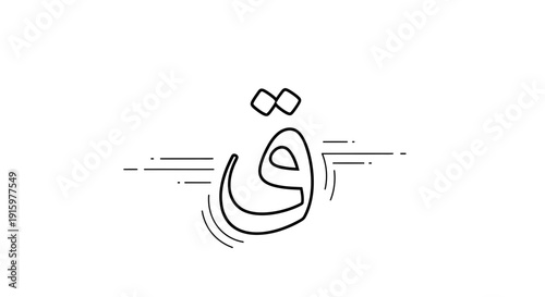 Arabic Letter Qaf Calligraphy, Minimalist Black and White Design