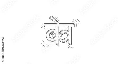Devanagari Script 'Bed' Word - Hindi Alphabet, Calligraphy, Typography