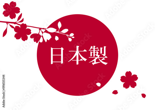 日本製の桜デザインロゴ｜赤い円と桜の枝の和風ラベル・Made in Japan表記素材