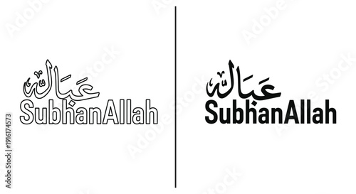 SubhanAllah calligraphy logo design