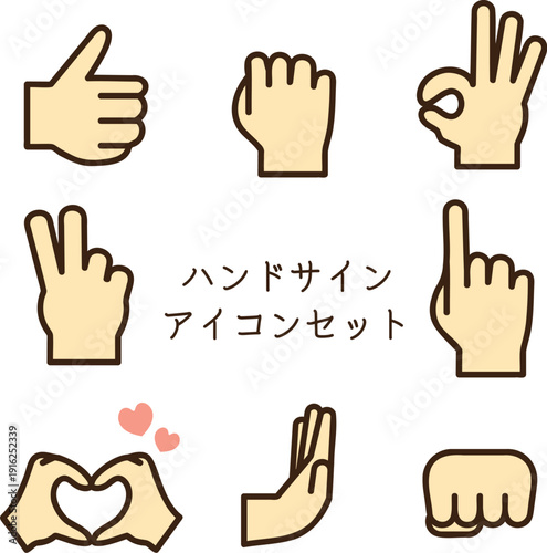 ハンドサイン　アイコンセット　カラー2