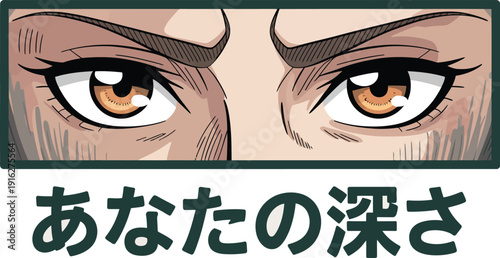 Closeup of intense anime character eyes with Japanese text below