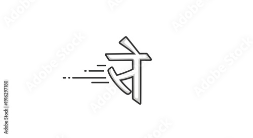 Speedy Hindi Letter 'Se' Icon with Motion Lines - Fast Communication Concept