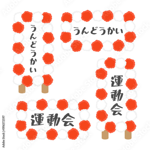 運動会の看板　イラスト