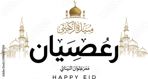 Happy Eid greeting with Arabic calligraphy golden mosque silhouette and crescent moon flat vector illustration