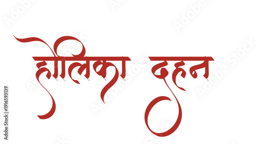 English Meaning Starting of Holi Hindi Text Holika Dahan in hindi Hindi Typography holika dahan Means holika dahan calligraphy fonts Indian Festival Hindi text
