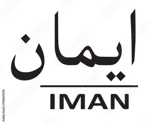 Digital Iman Arabic Calligraphy Victor Art Illustrations