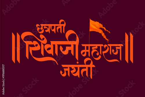 Emperor Shivaji, the great warrior of Maratha from Maharashtra India with text in Hindi meaning Chhatrapati Shivaji Maharaj