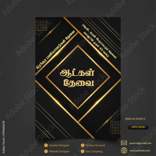 Job Vacancy Tamil Poster