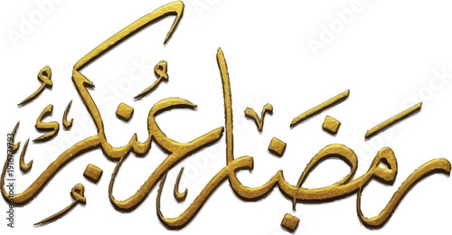Ramadan Kareem greeting in Arabic calligraphy elegant golden text Islamic religious celebration cultural event Muslim tradition holy month