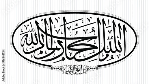 A black and white Arabic calligraphic design featuring the Bismillah (In the name of Allah) prayer in flowing script