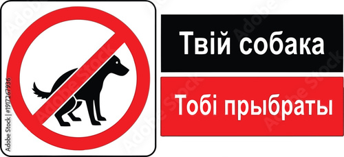 No Dogs Allowed Sign with Clear Instructions for Pet Owners