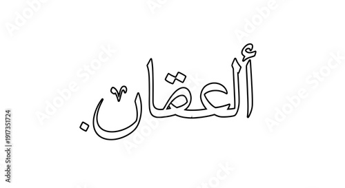Arabic Calligraphy - The Word "Al-Aqan" in a Simple Outline Style