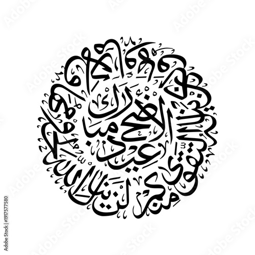 Eid Al Adha Arabic Calligraphy Circular Emblem with Quran Verse about Taqwa