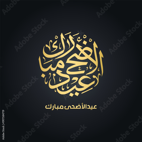 Golden Eid Al Adha Mubarak Arabic Calligraphy Circle Greeting Design Vector Illustration