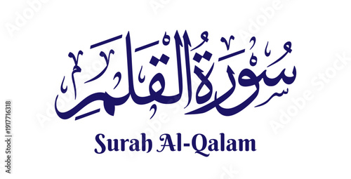 Surah Al-Qalam, meaning “The Pen,” is the sixty-eighth chapter of the Quran. This artwork features its name in elegant Arabic calligraphy rendered in classical Thuluth script with refined Islamic