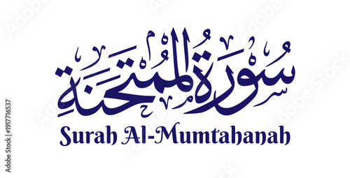 Surah Al-Mumtahanah, meaning “The Woman to be Examined,” is the sixtieth chapter of the Quran. This artwork features its name in elegant Arabic calligraphy rendered in classical Thuluth script